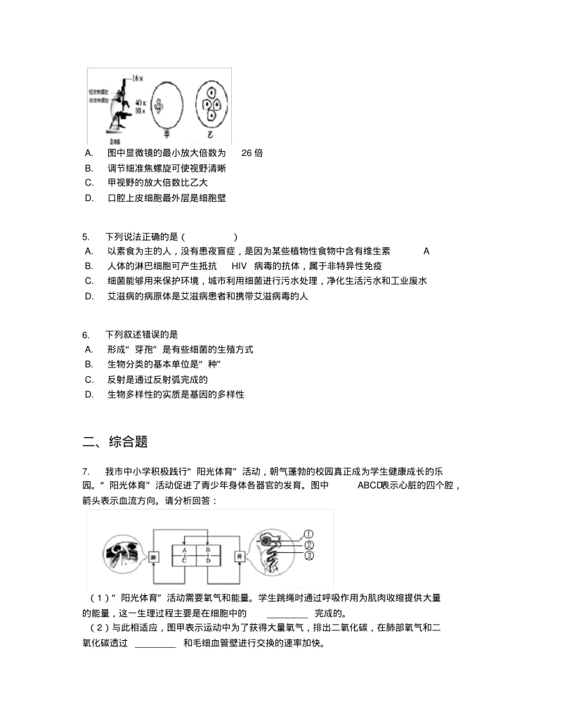 2019届湖北省襄阳市老河口九年级中考适应性考试理综生物试卷【含答案及解析】.pdf_第2页