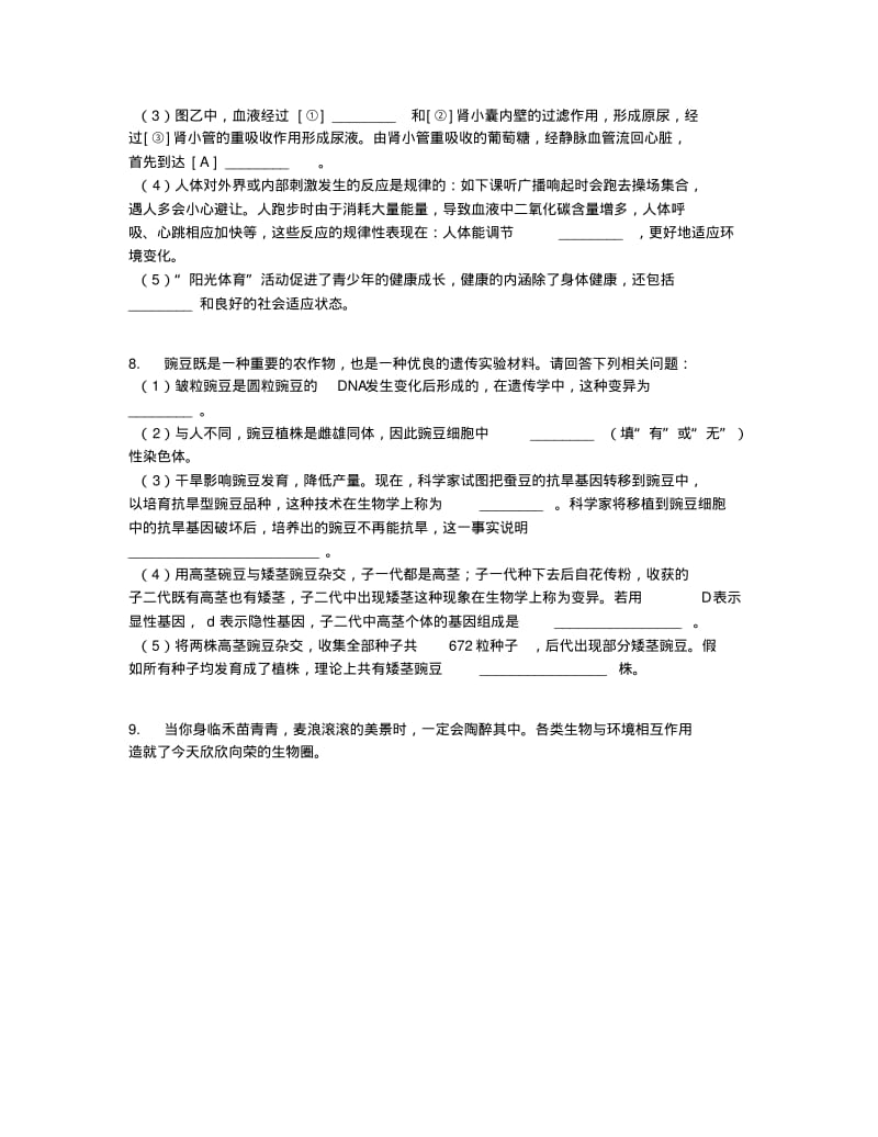 2019届湖北省襄阳市老河口九年级中考适应性考试理综生物试卷【含答案及解析】.pdf_第3页