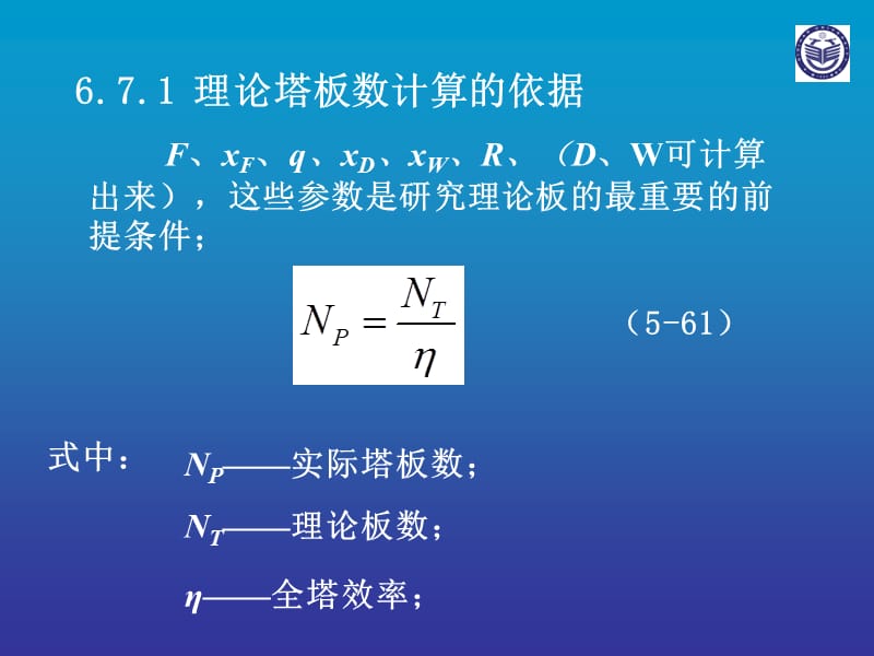 理论塔板数的计算 (2).ppt_第3页