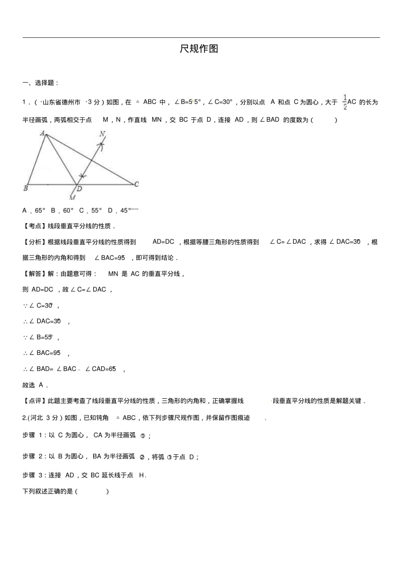 2019年全国各地中考数学试卷分类汇编专题35尺规作图.pdf_第1页