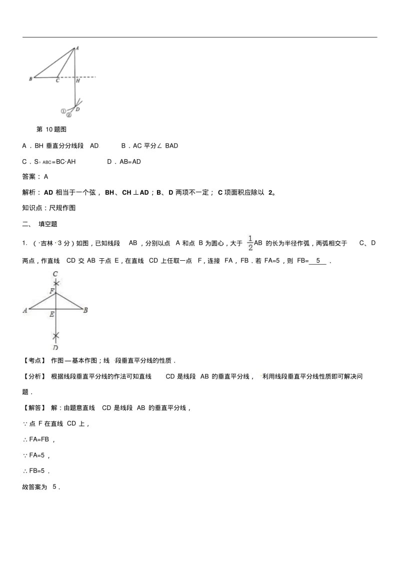 2019年全国各地中考数学试卷分类汇编专题35尺规作图.pdf_第2页