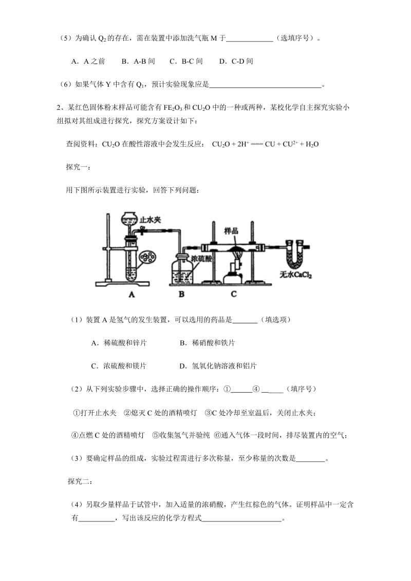 新编新疆高考化学综合提升4 含答案.doc_第2页