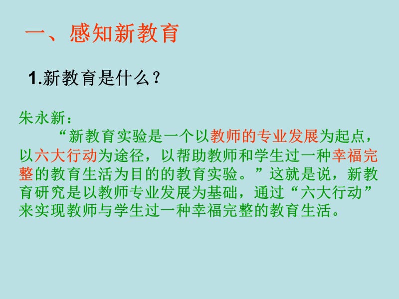 新教育的基本理念与实践要求.ppt_第2页