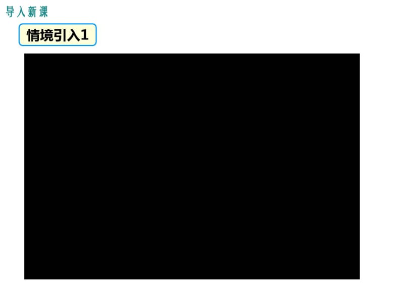 2018年秋湘教版七年级数学上册课件：4.1几何图形(共48张PPT).pdf_第3页