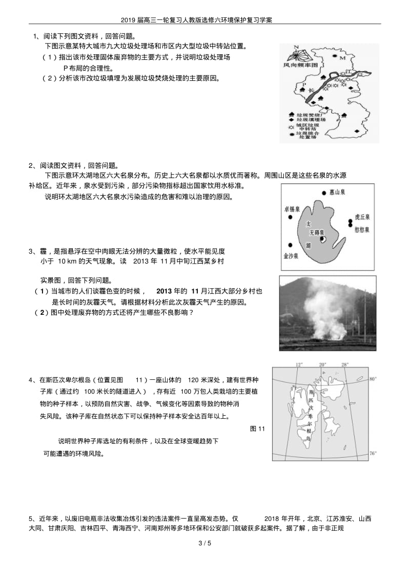 2019届高三一轮复习人教版选修六环境保护复习学案.pdf_第3页