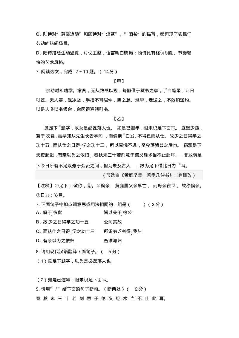 2018辽宁沈阳中考语文试题及答案.pdf_第3页