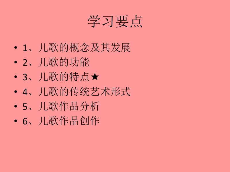 儿歌.ppt_第2页