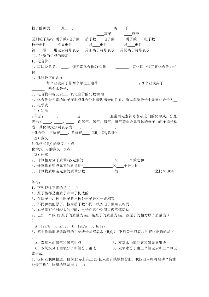 新编中考化学第一轮复习：第4单元《物质构成的奥秘》名师教案.doc_第2页