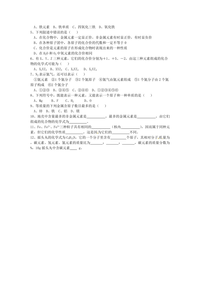 新编中考化学第一轮复习：第4单元《物质构成的奥秘》名师教案.doc_第3页