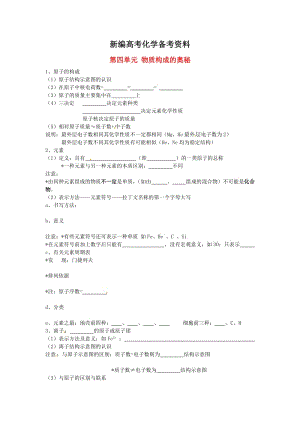 新编中考化学第一轮复习：第4单元《物质构成的奥秘》名师教案.doc