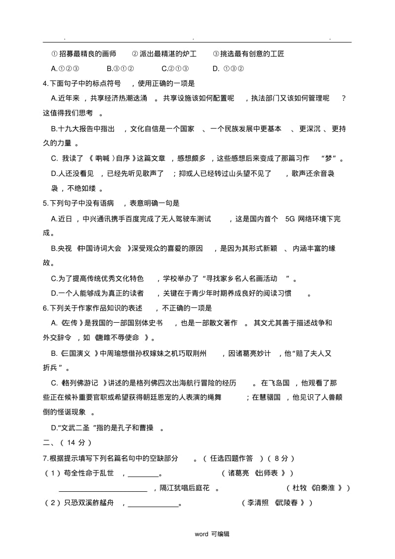 2018年潍坊市语文中考模拟考试.pdf_第2页