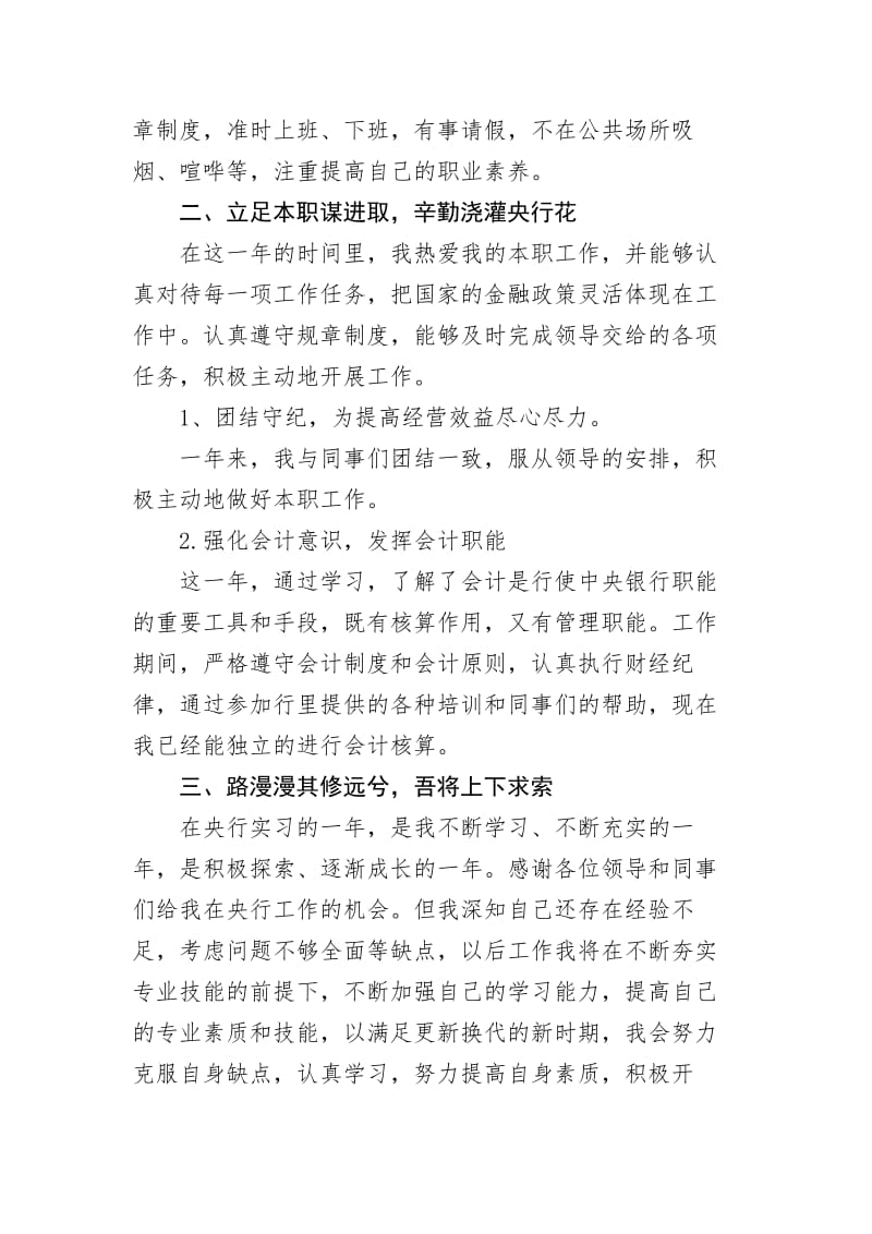 央行个人实习年终总结.pdf_第2页