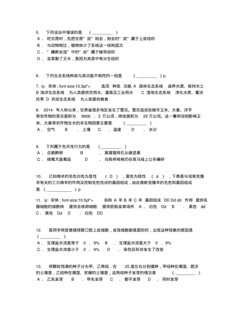 2019届辽宁省沈阳市中考模拟生物试卷【含答案及解析】.pdf_第2页