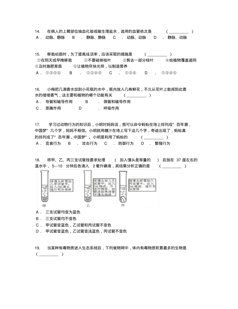 2019届辽宁省沈阳市中考模拟生物试卷【含答案及解析】.pdf_第3页