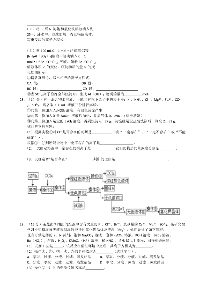 新编云南省高三上学期第一次月考化学试题及答案.doc_第3页