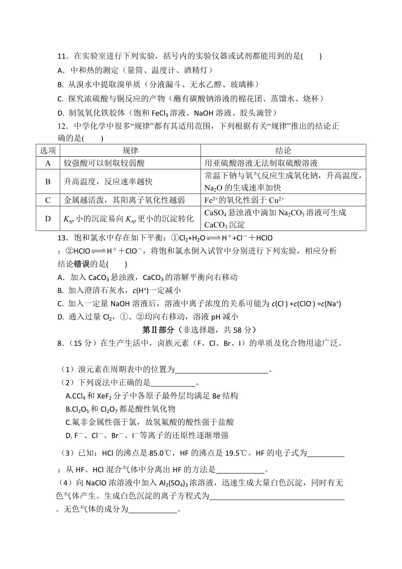 精修版重庆高三上学期一诊模拟考试化学试题及答案.doc_第2页