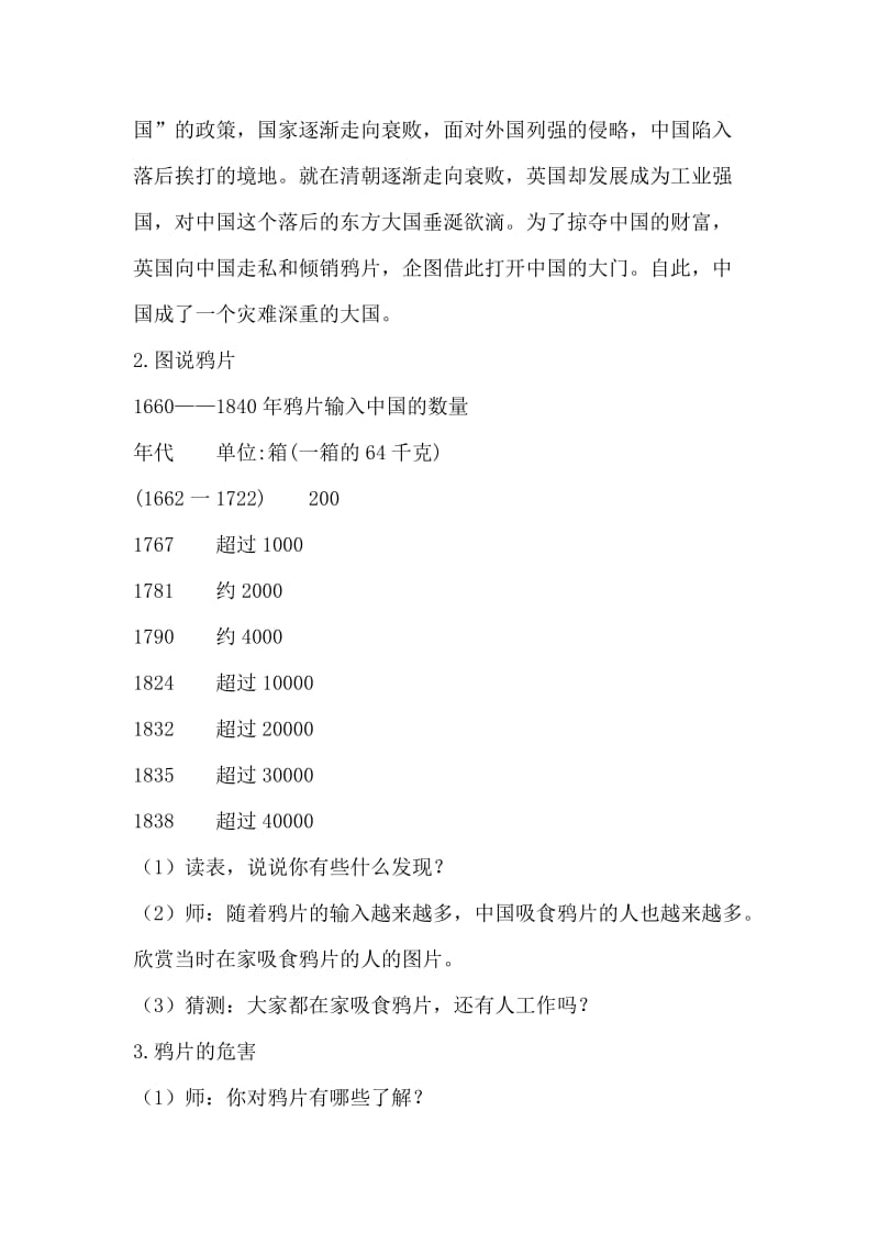 部编版五年级下册道德与法治教案不甘屈辱，奋勇抗争.docx_第3页