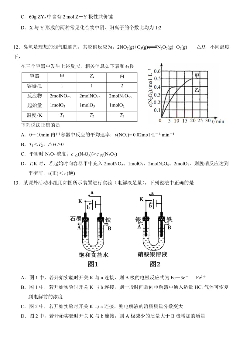 精修版新课标理科综合化学选择题专项训练（7）.doc_第2页