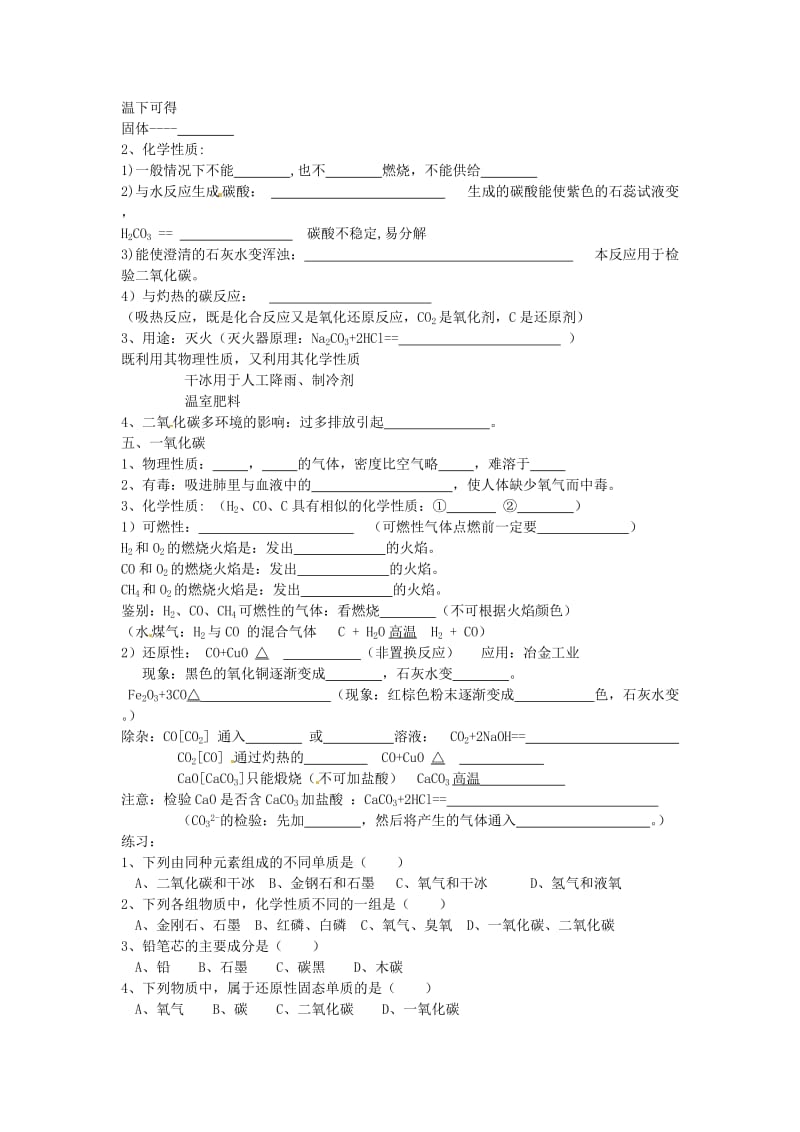 新编中考化学第一轮复习：第6单元《碳和碳的氧化物》名师教案.doc_第2页