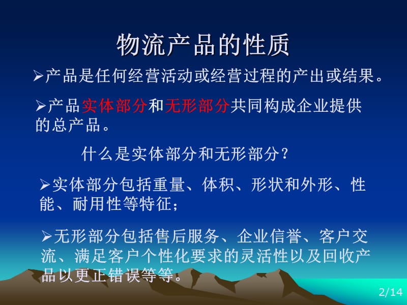 物流产品与服务.ppt_第2页