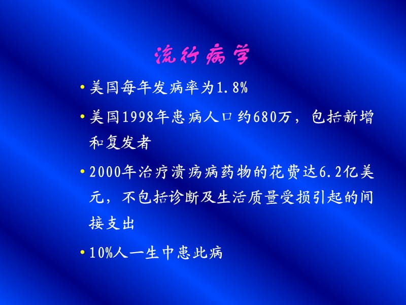 溃疡新理论新知识.ppt_第2页