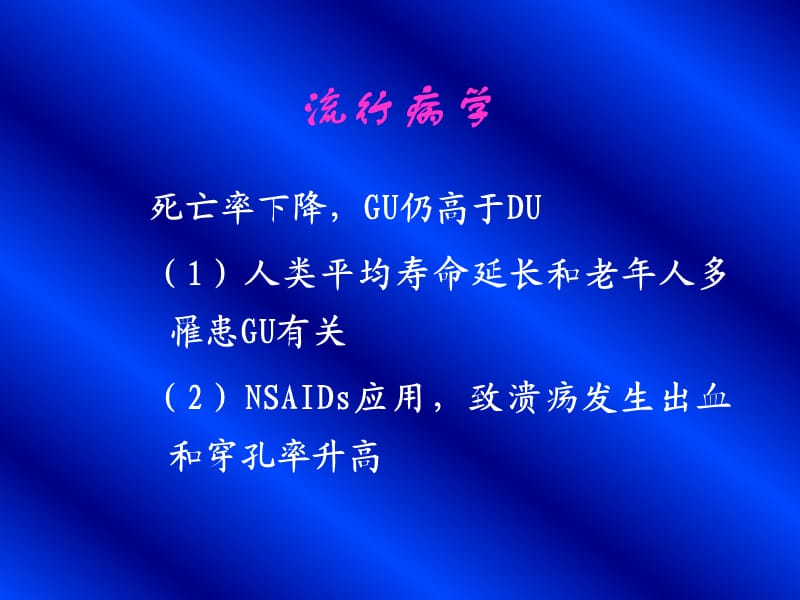 溃疡新理论新知识.ppt_第3页