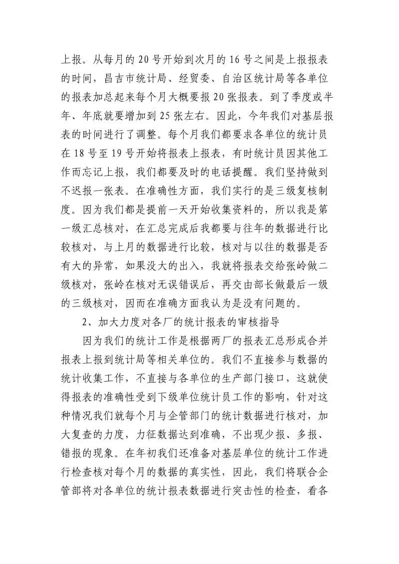 企业年终总结（五）.docx_第2页