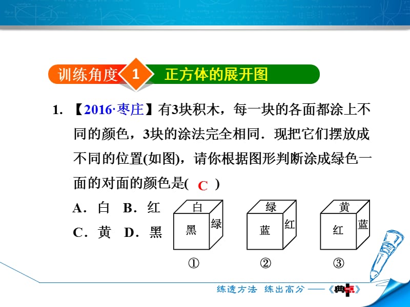 专训2　立体图形的展开与折叠.ppt_第3页