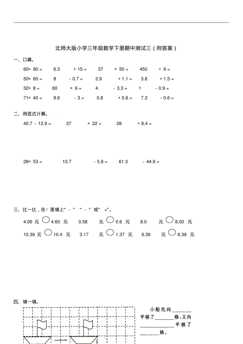 2019届北师大版小学三年级数学下册期中测试三(附答案).pdf_第1页