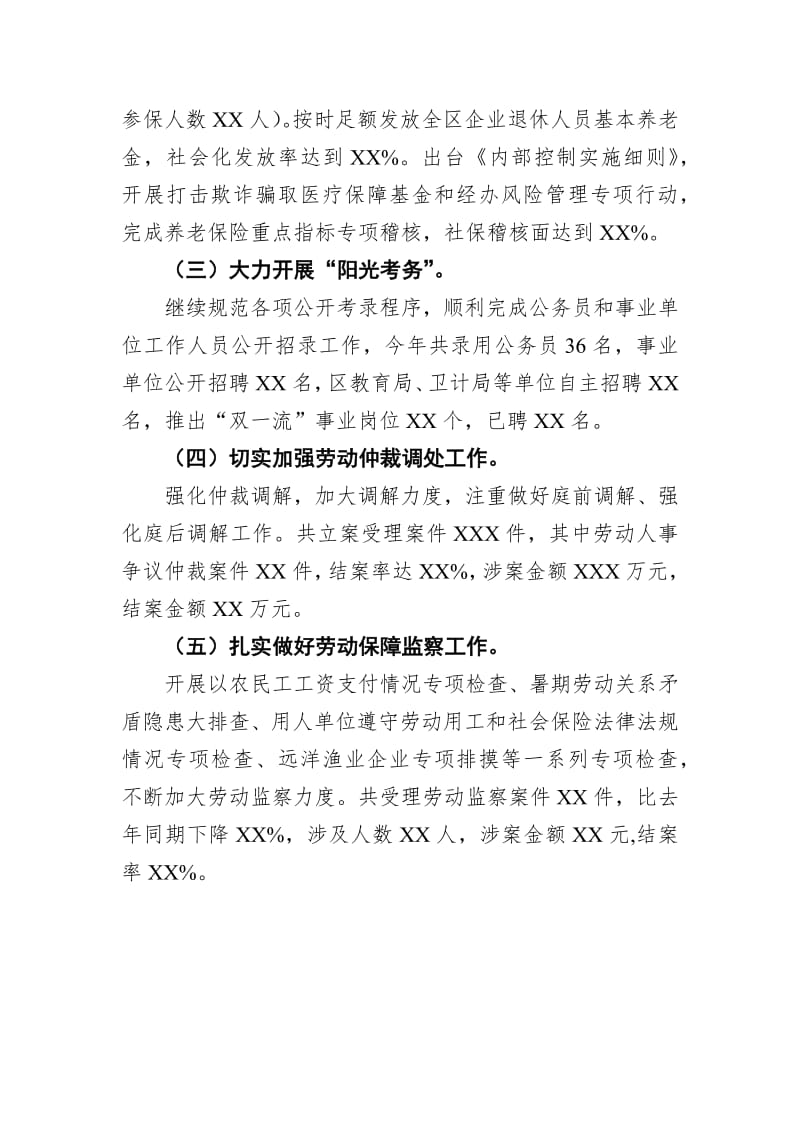 人社局法治建设工作总结范文.pdf_第2页