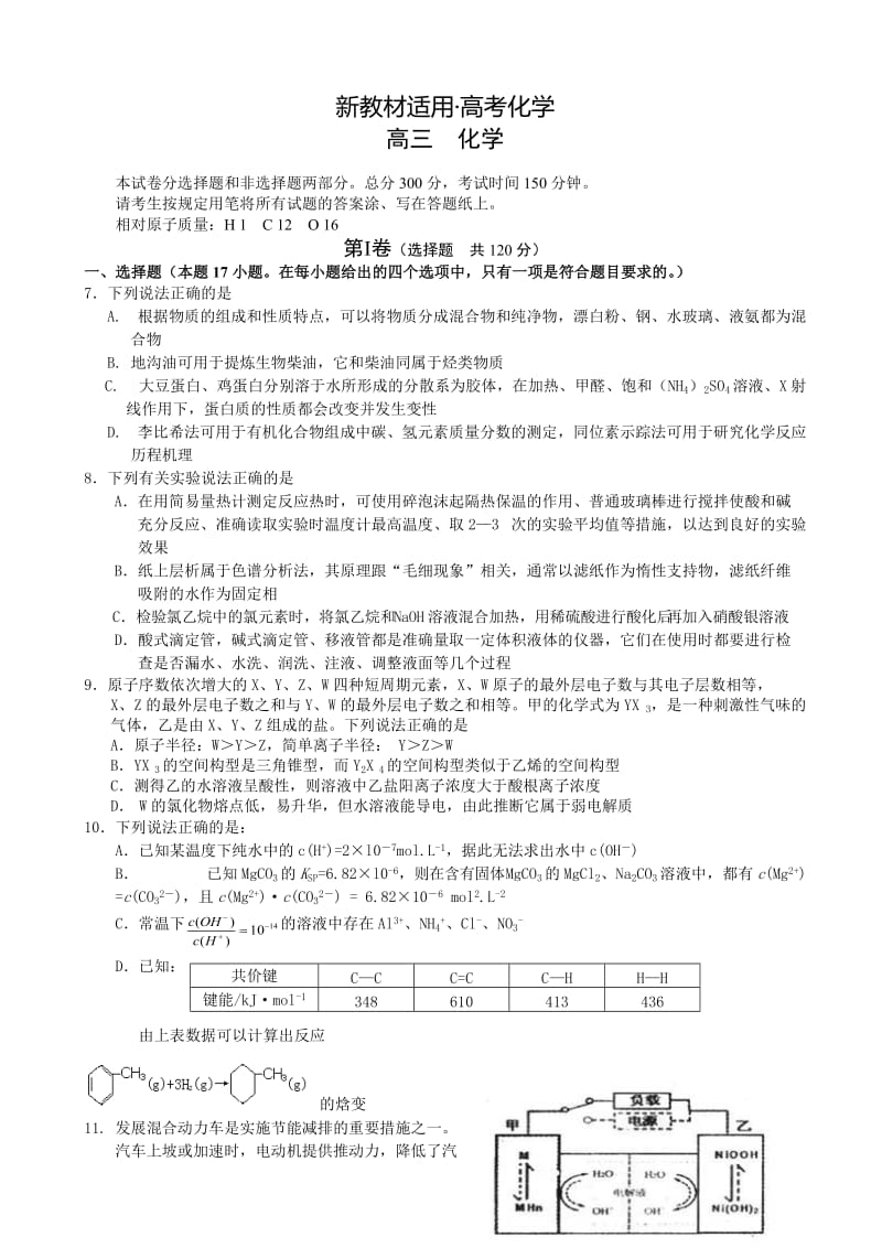 【新教材】浙江高三第3次统练化学试卷（含答案）.doc_第1页