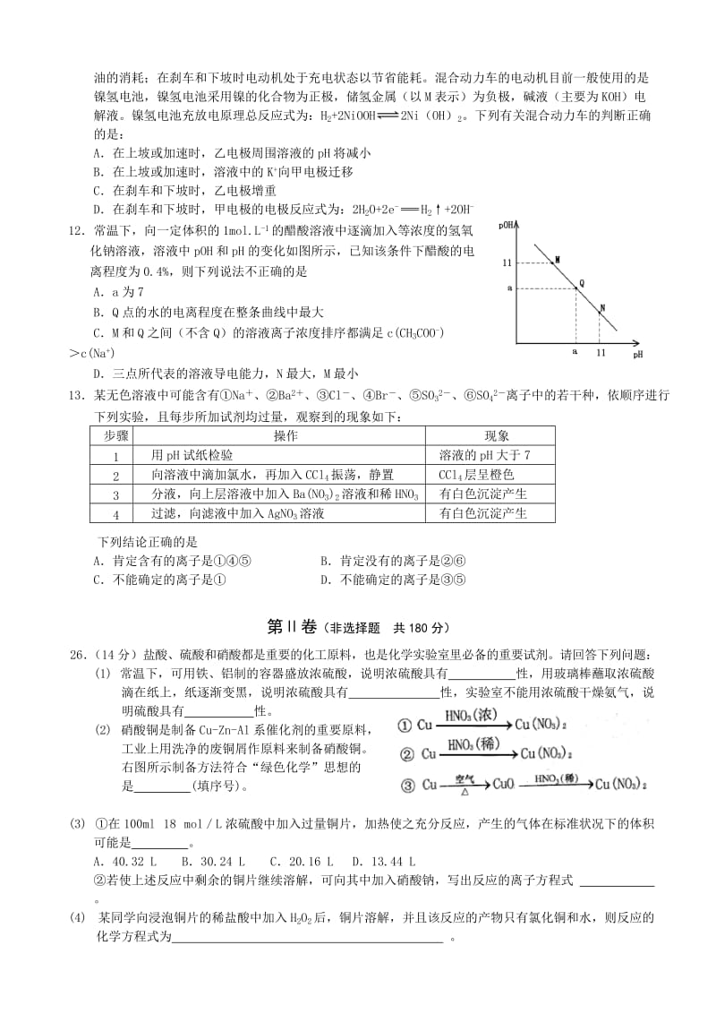 【新教材】浙江高三第3次统练化学试卷（含答案）.doc_第2页