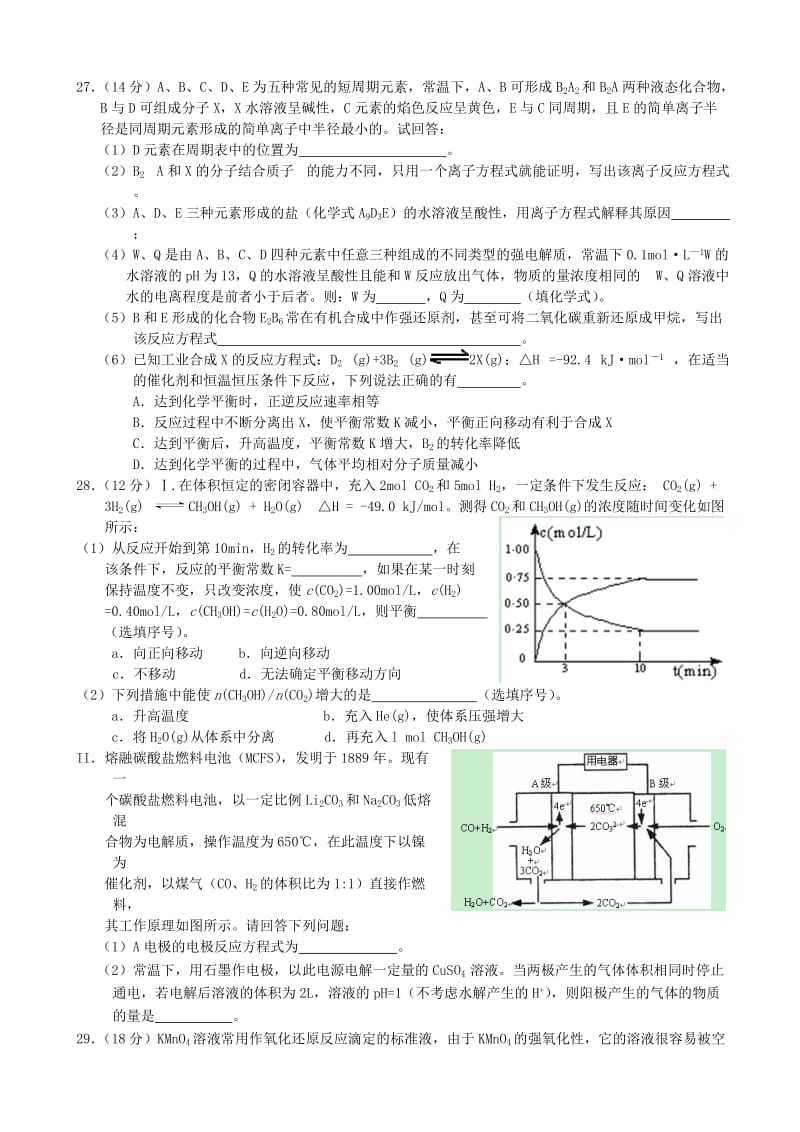 【新教材】浙江高三第3次统练化学试卷（含答案）.doc_第3页