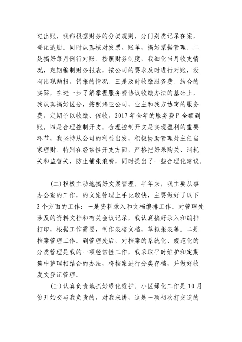 物业经理个人年终总结.docx_第2页