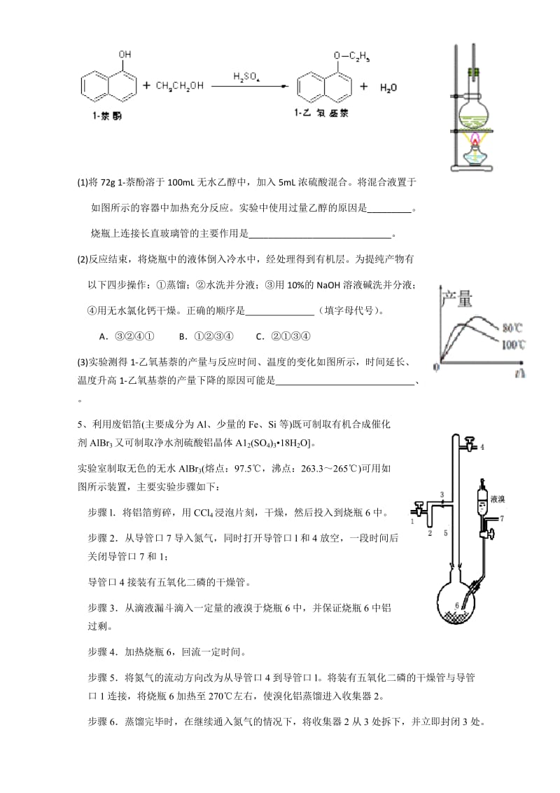 新编新疆高考化学综合提升3 含答案.doc_第2页