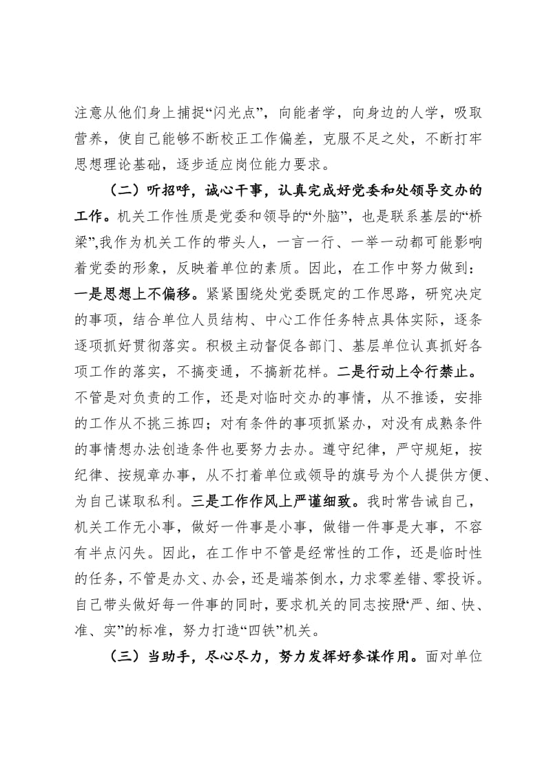 单位副职述职报告3300字.pdf_第2页