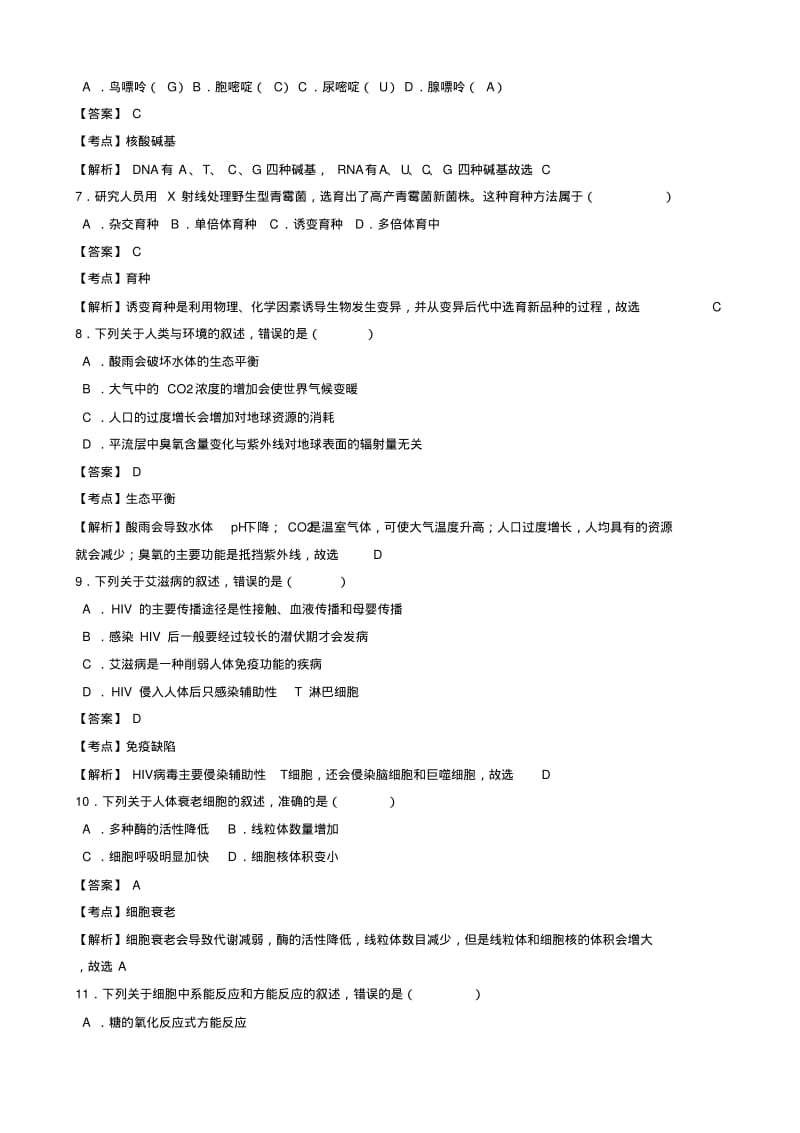 2019年4月浙江省生物选考科目试卷及解析.pdf_第2页