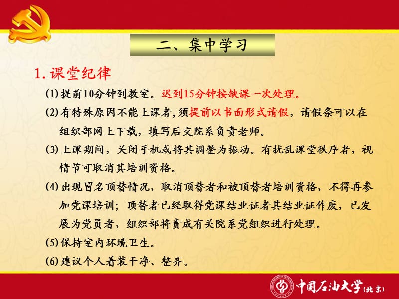 入党积极分子培训班学习动员.ppt_第3页