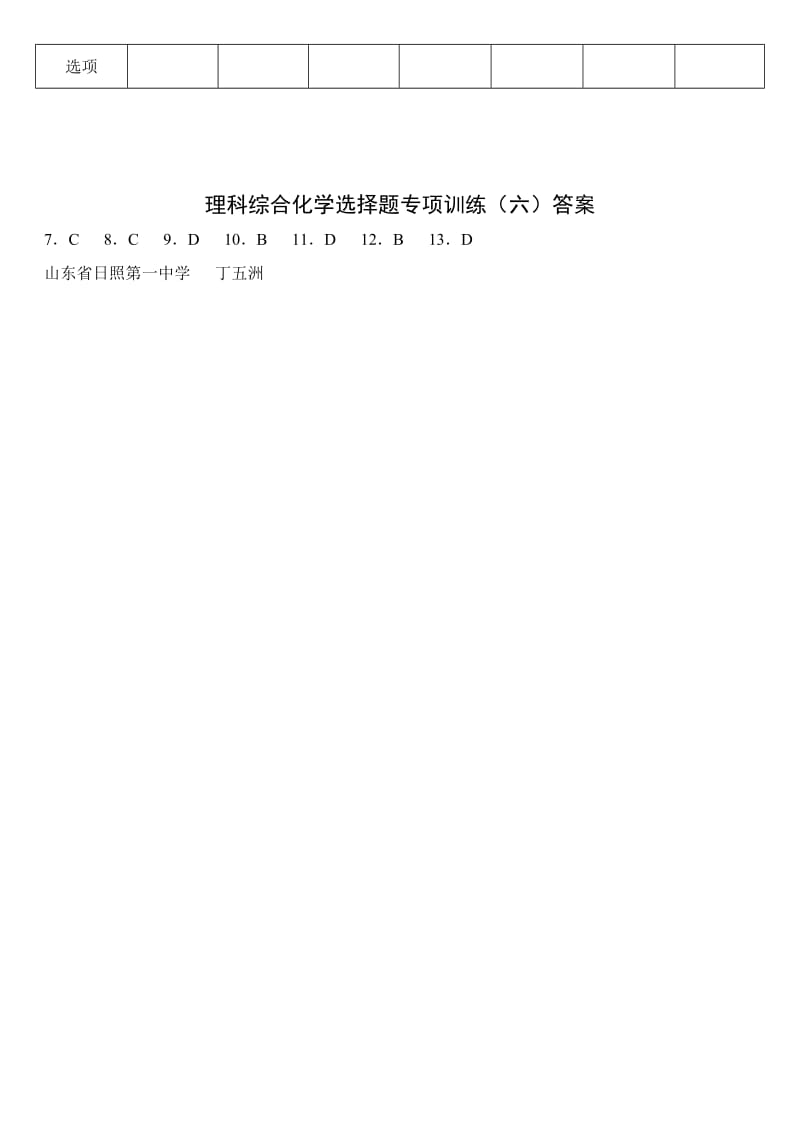 精修版新课标理科综合化学选择题专项训练（6）.doc_第3页