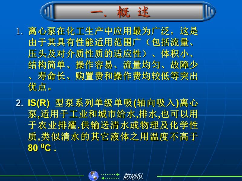 电机离心泵培训教案.ppt_第2页