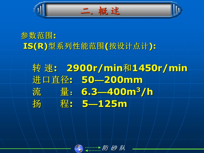 电机离心泵培训教案.ppt_第3页