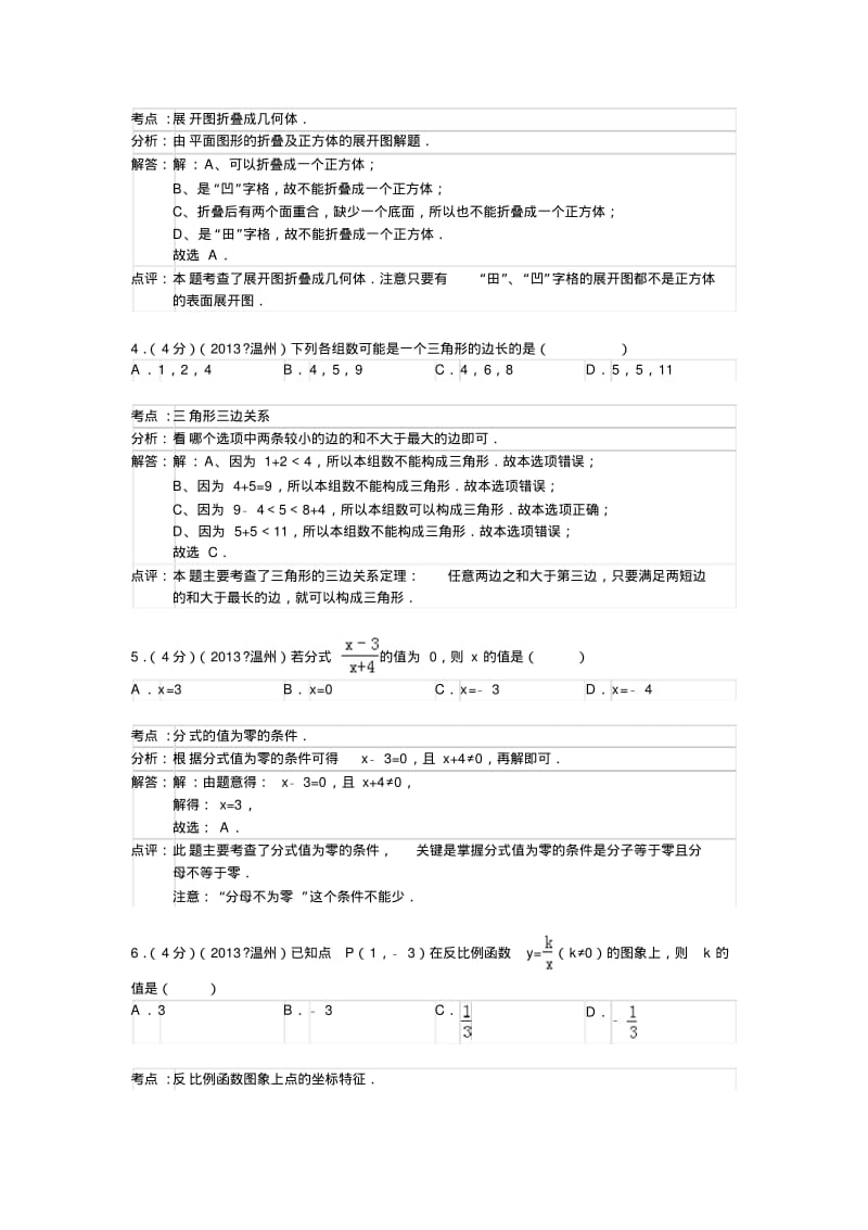 2018年初中数学中考温州试题解析.pdf_第2页