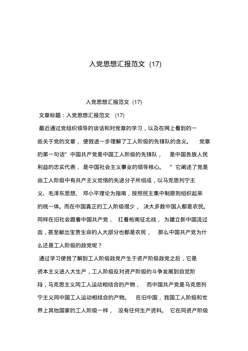 2019年整理--入思想汇报范文(17).pdf_第1页