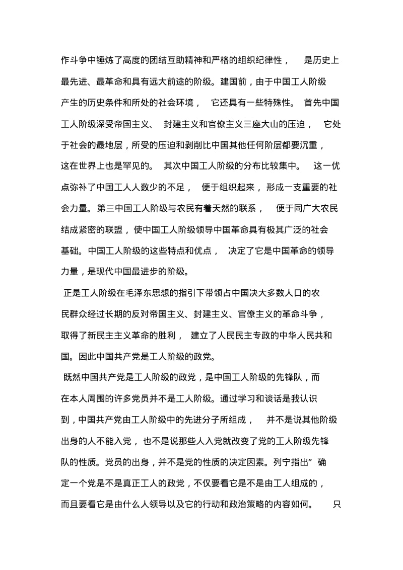 2019年整理--入思想汇报范文(17).pdf_第2页