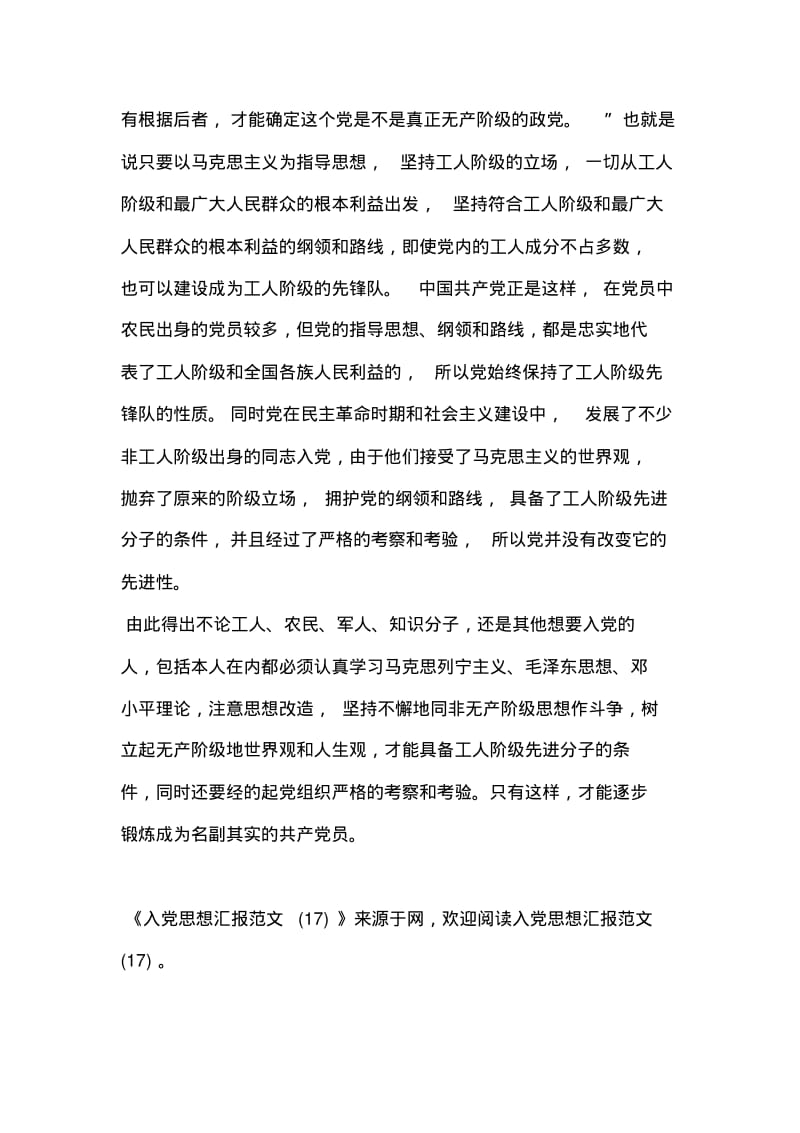 2019年整理--入思想汇报范文(17).pdf_第3页