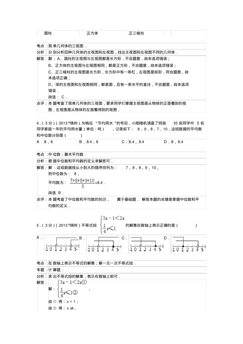 2018年初中数学中考锦州试题解析.pdf_第2页