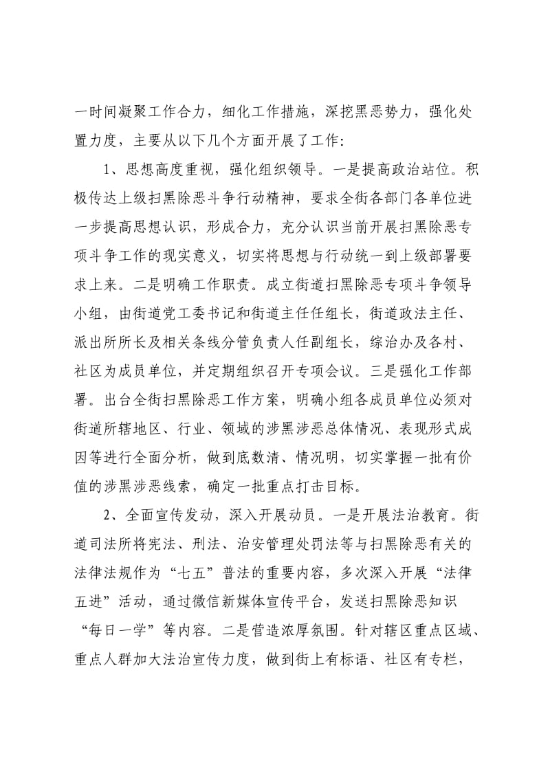 街道扫黑除恶专项斗争调研报告及下一步工作打算.docx_第2页