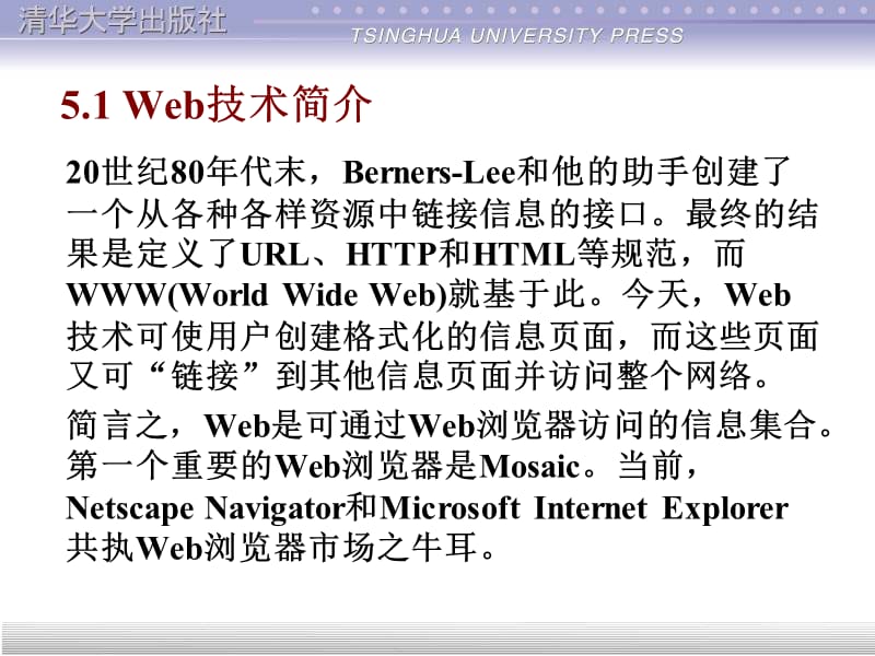 第5章Web安全.ppt_第3页