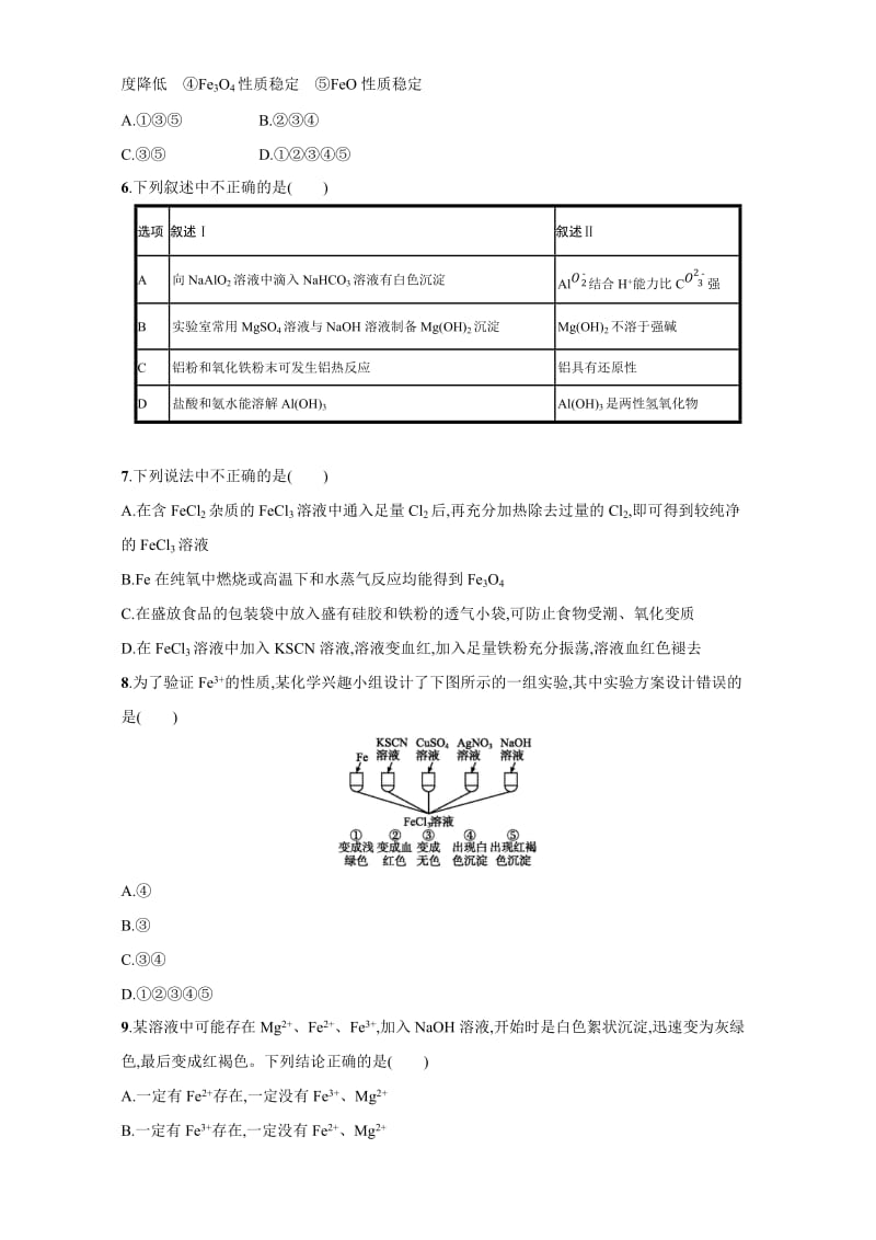 精修版浙江省高考化学一轮复习专题过关检测：专题3　从矿物到基础材料 含解析.doc_第2页