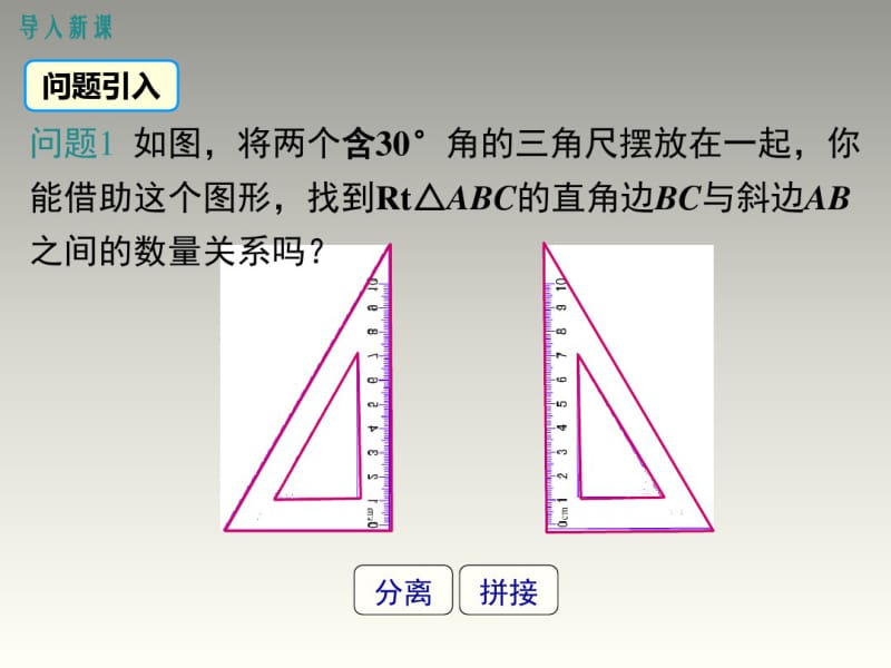 2018秋沪科版八年级数学上册第15章教学课件：15.3第3课时直角三角形中30°角的性质定理(.pdf_第3页